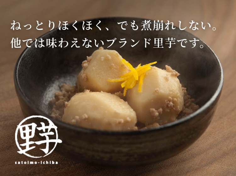 上庄里芋を販売！農家直送で里芋お届け、里芋の煮物レシピ付き(里芋市場)