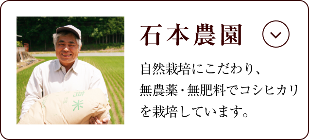 石本農園