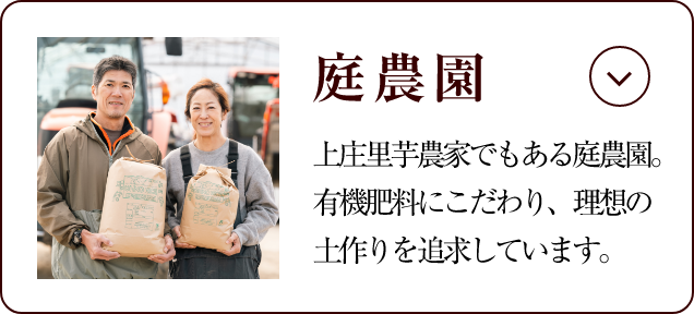 庭農園