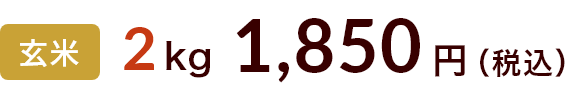 2kg 1850円