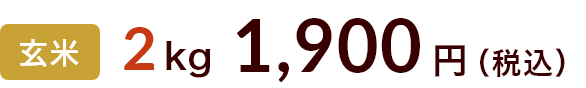 2kg 1650円