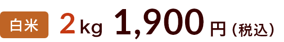 2kg 1650円